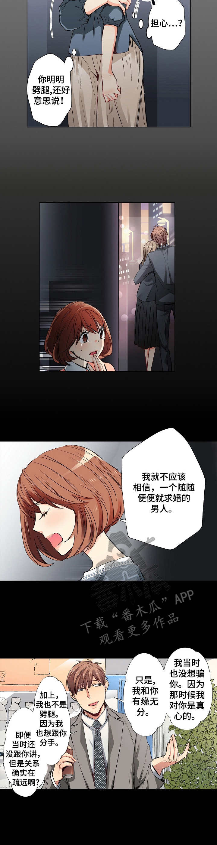 乡野大叔第16话图