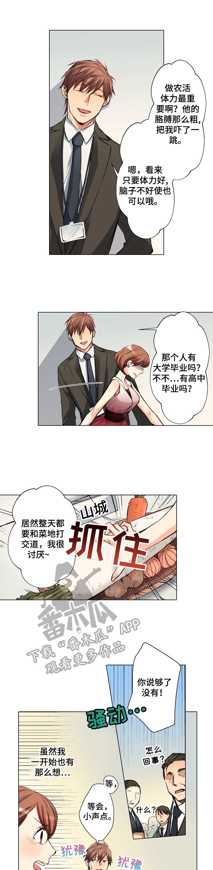 乡野大叔第17话图