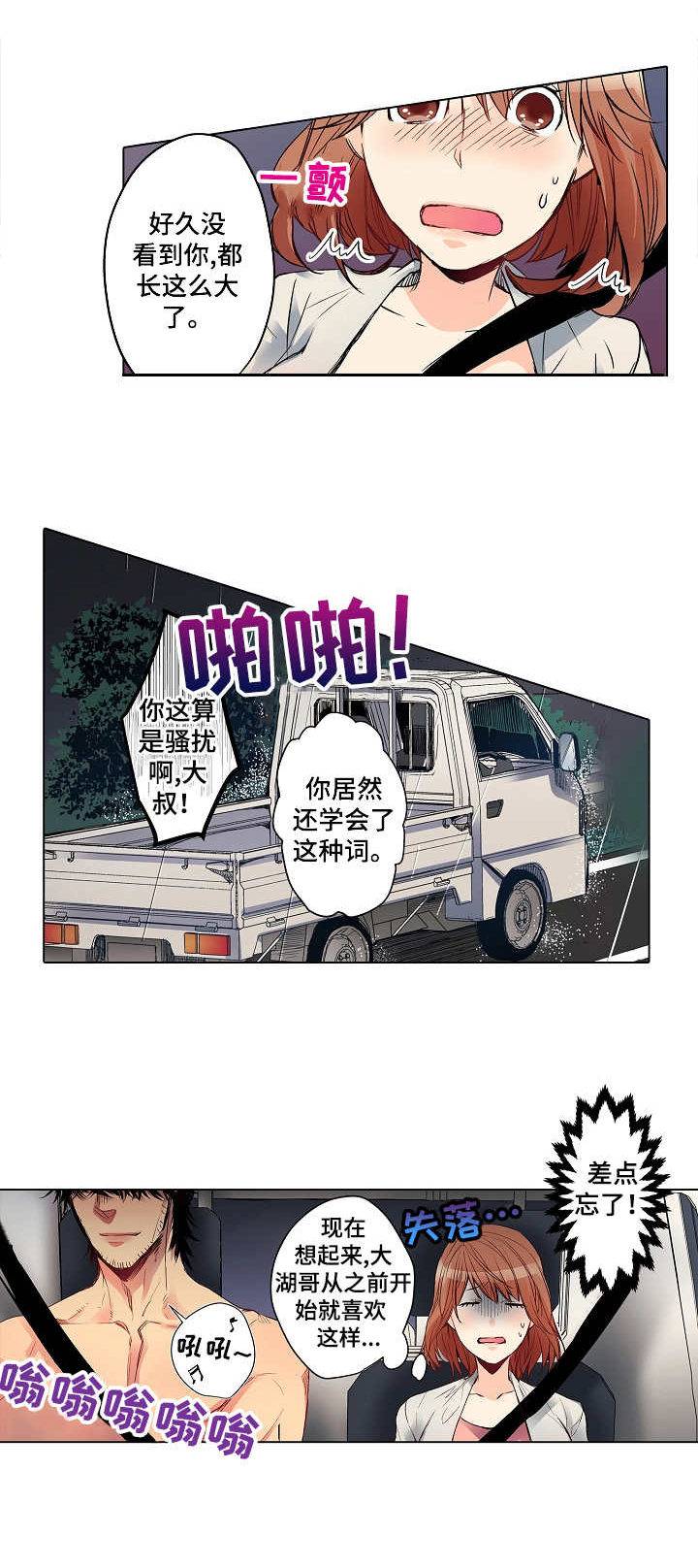 乡野大叔第2话图