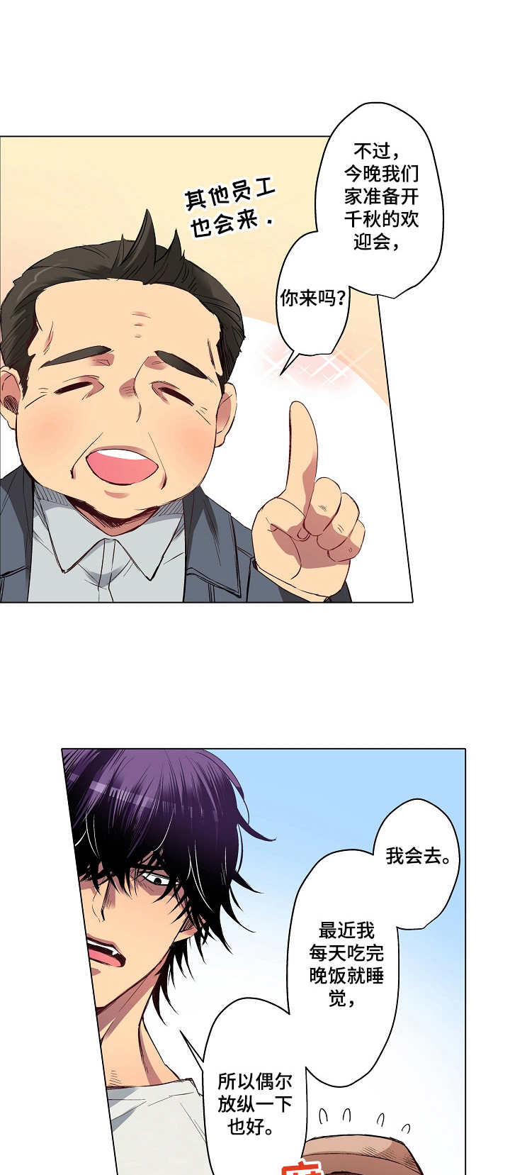 乡野大叔第7话图