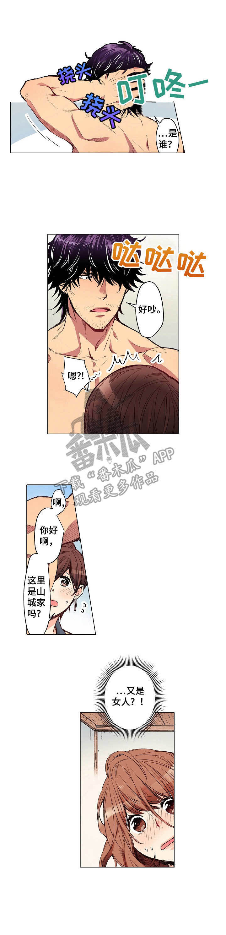 乡野大叔第9话图