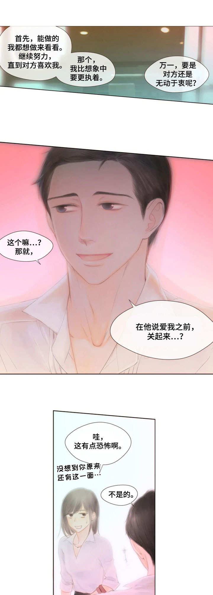 香甜棉花糖第16话图