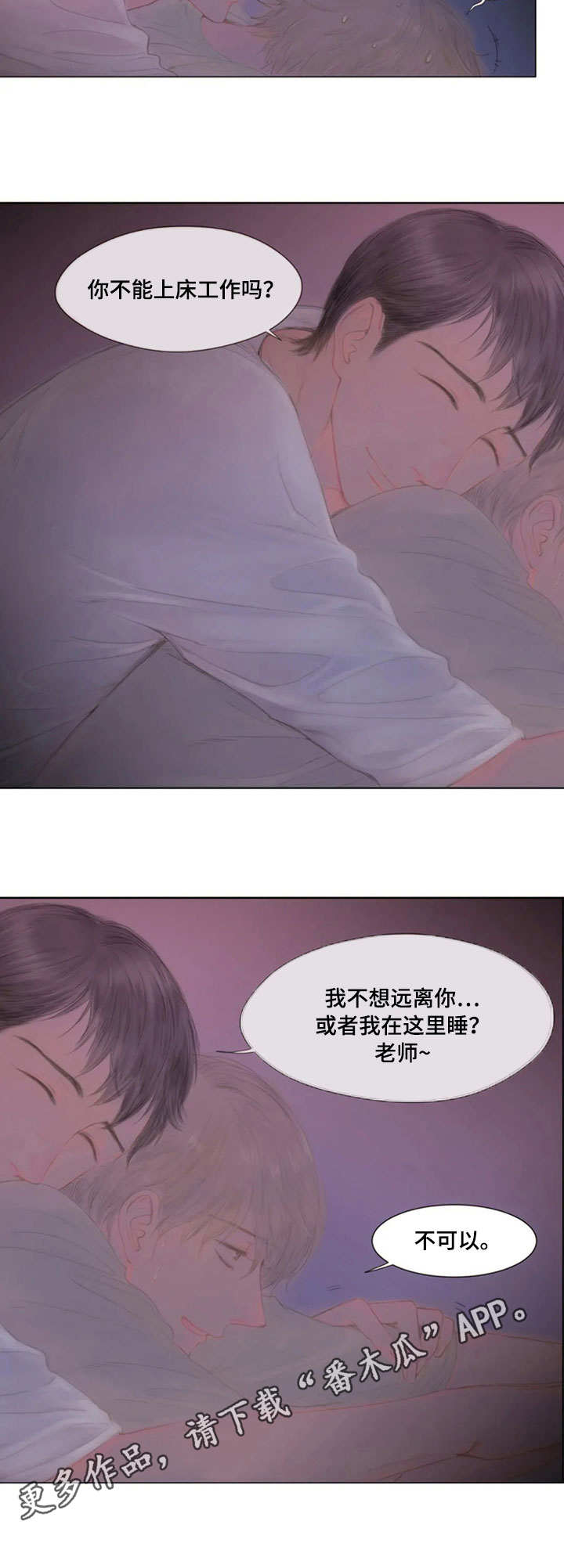 香甜棉花糖第17话图