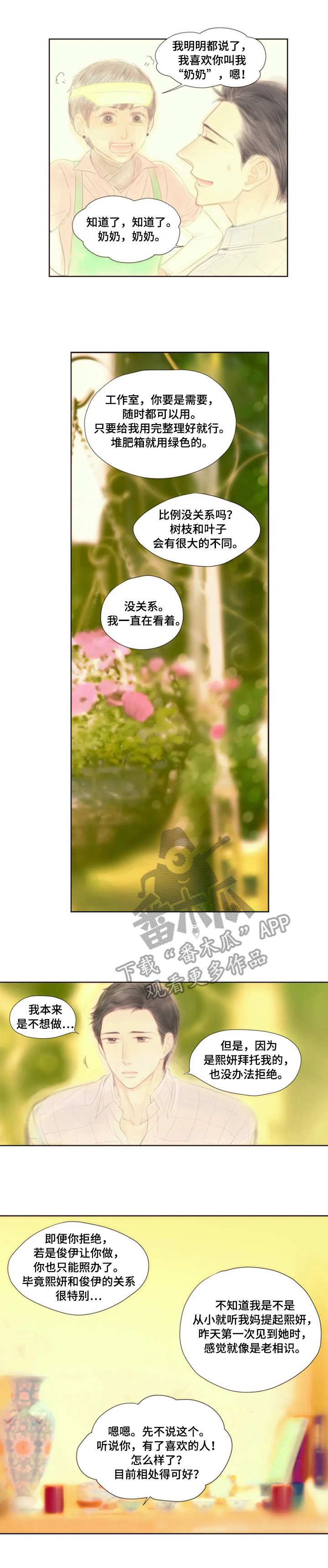 香甜棉花糖第19话图