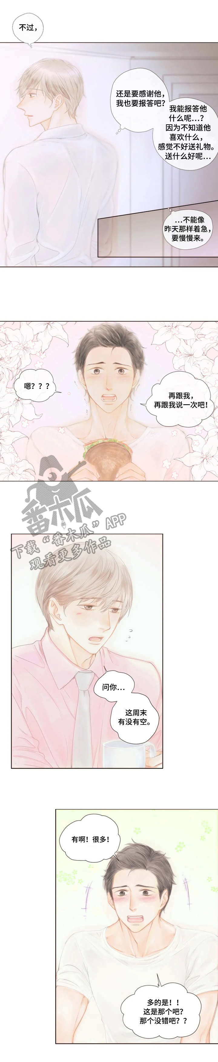 香甜棉花糖第20话图