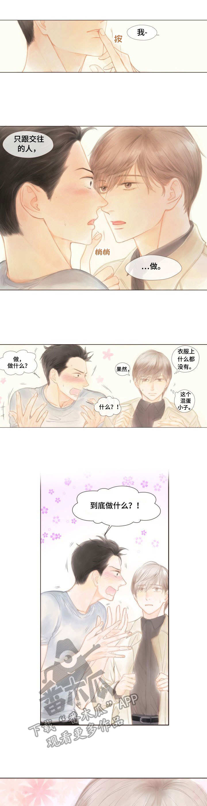 香甜棉花糖第5话图