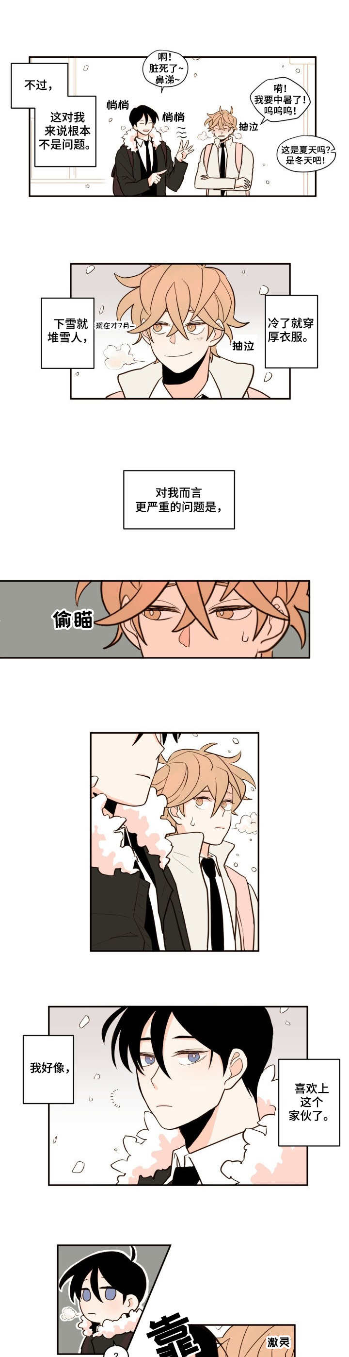 下不完的雪第1话图