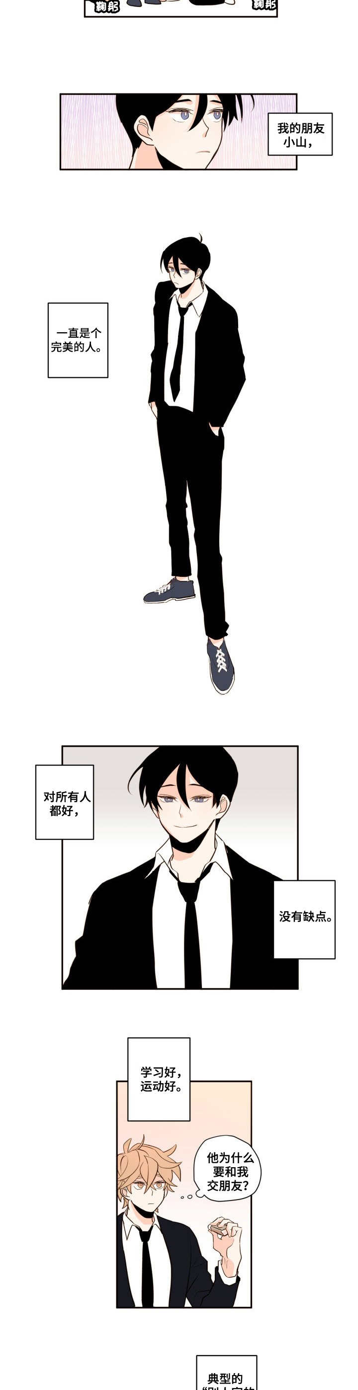 下不完的雪第1话图