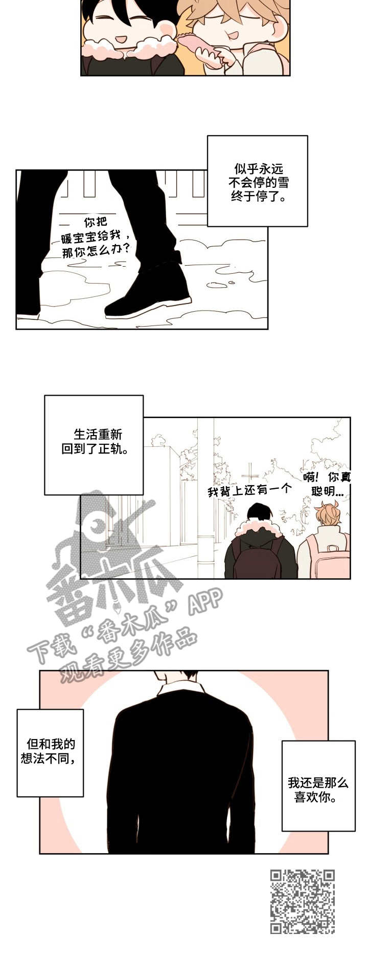 下不完的雪第17话图