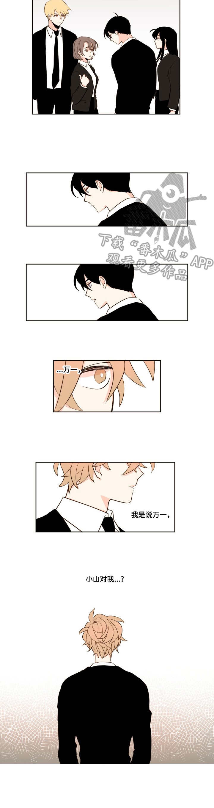 下不完的雪第2话图