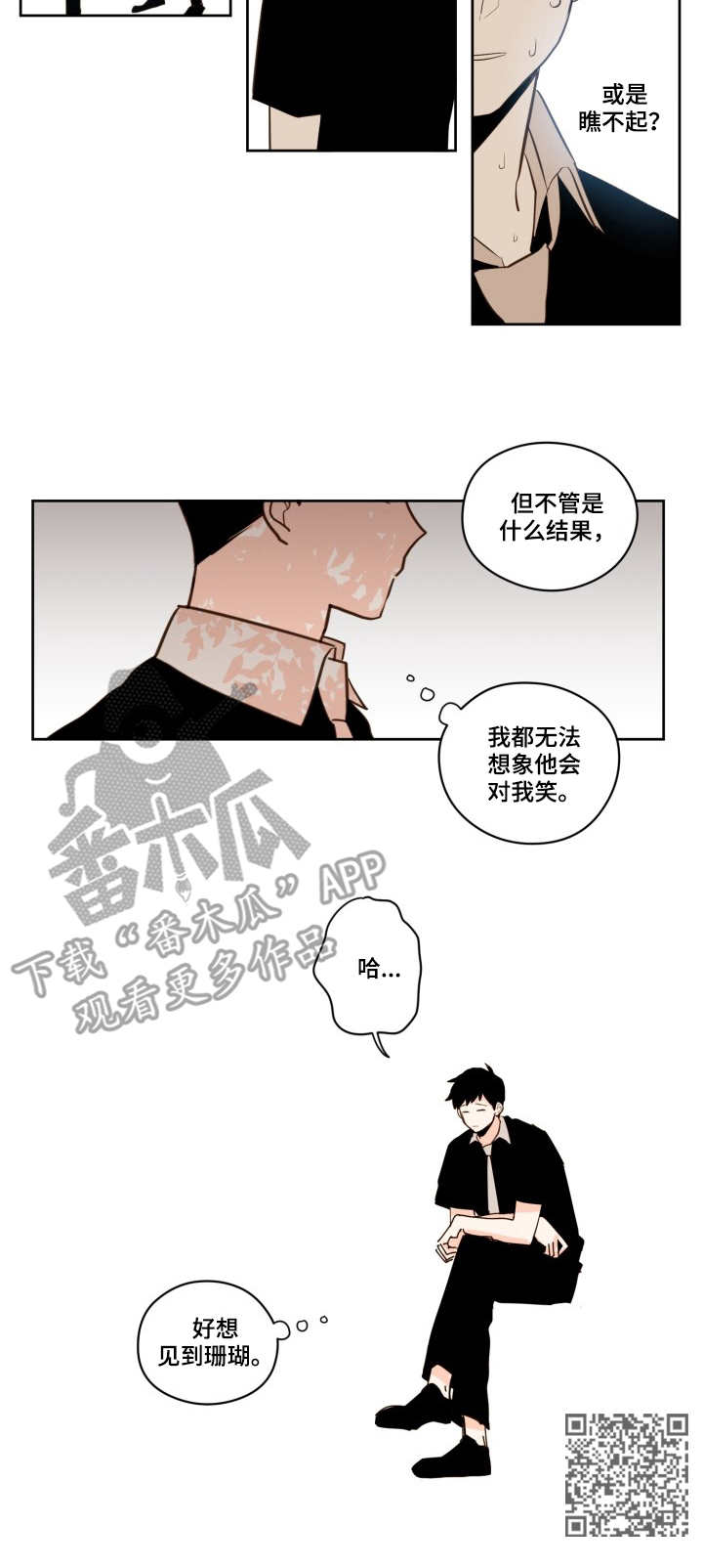 下不完的雪第26话图