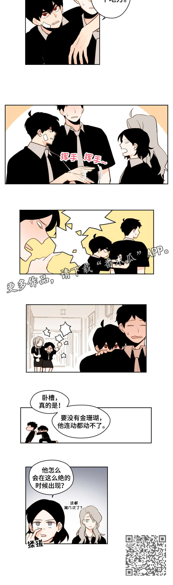 下不完的雪第27话图