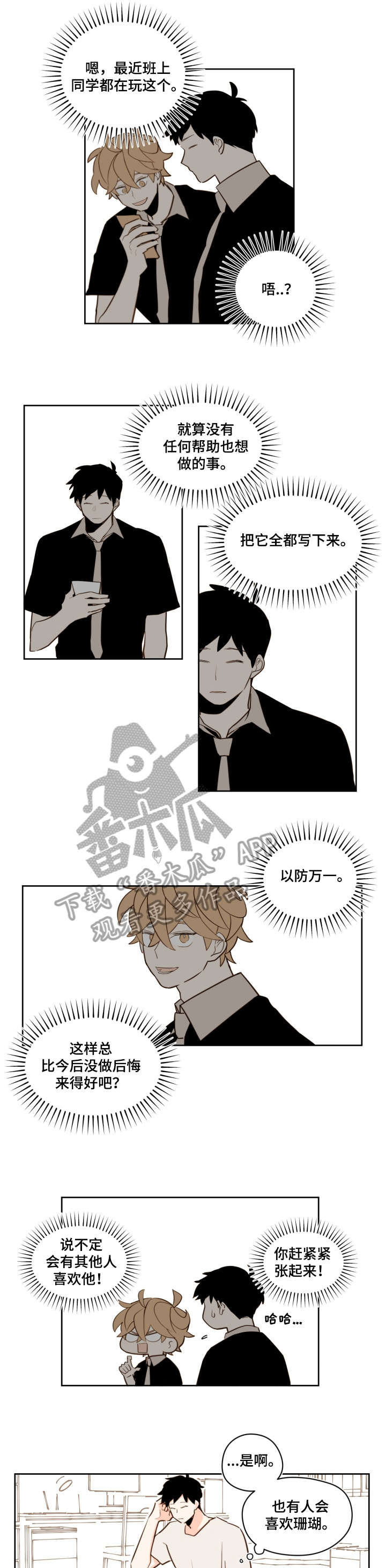 下不完的雪第29话图