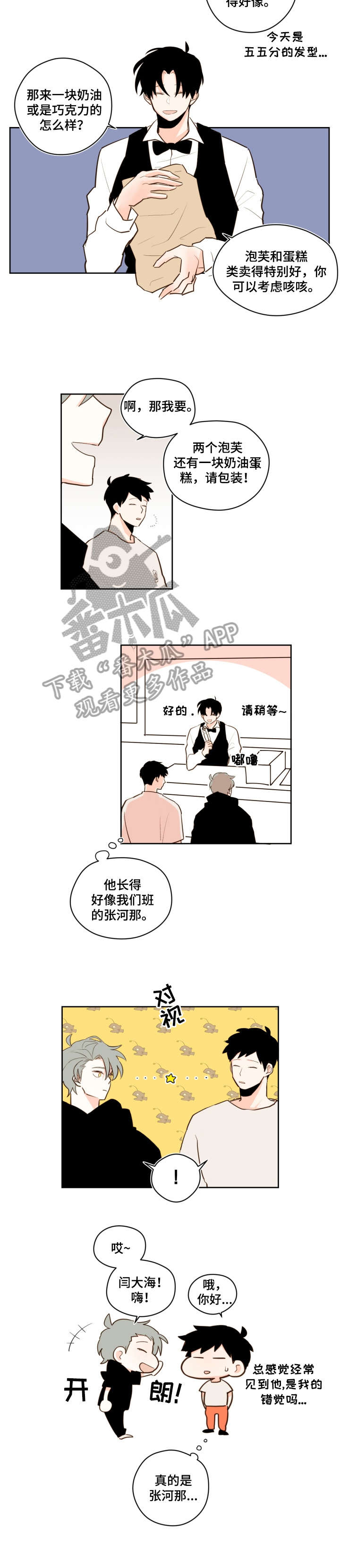下不完的雪漫画-图4