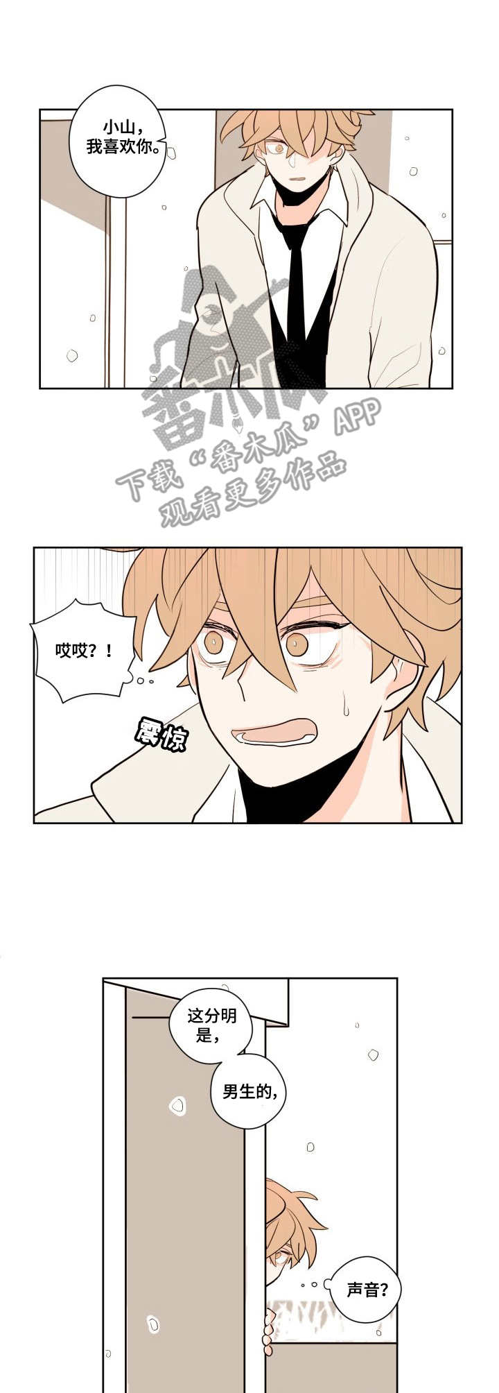 下不完的雪第8话图