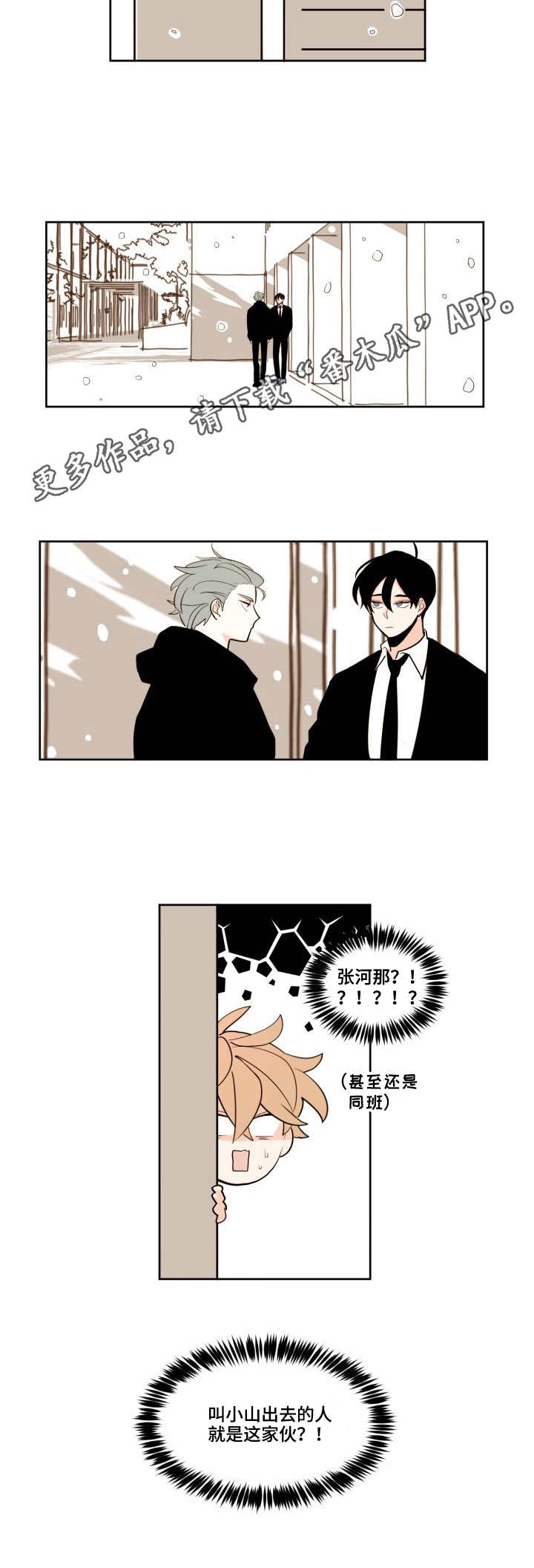 下不完的雪第8话图