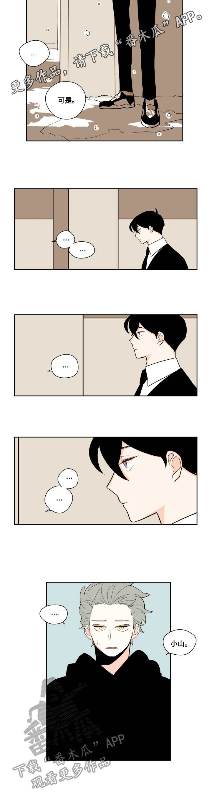 下不完的雪第8话图