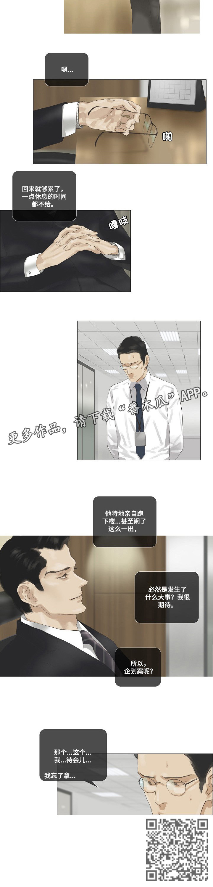 洗罪第37话图