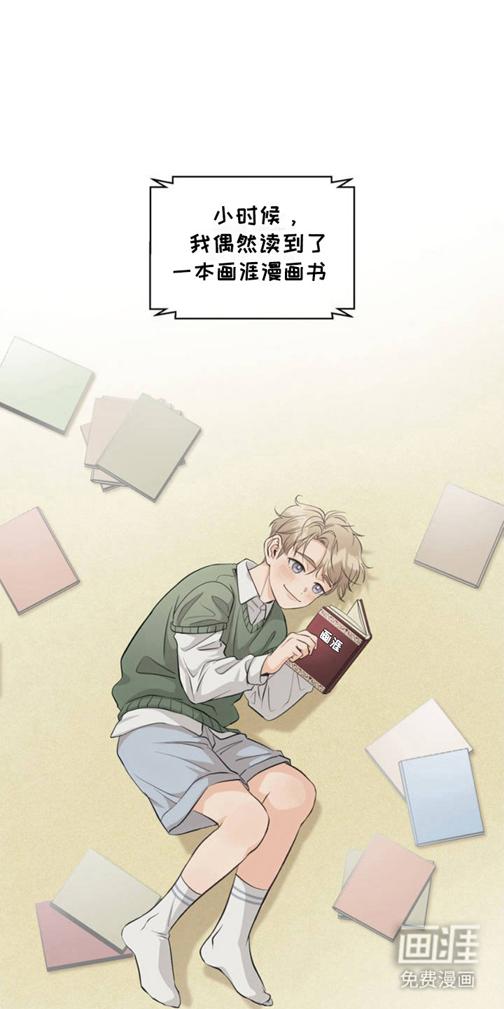 小心我吸干你第1话图