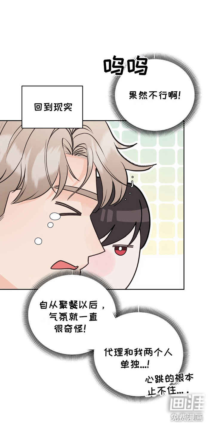 小心我吸干你第10话图