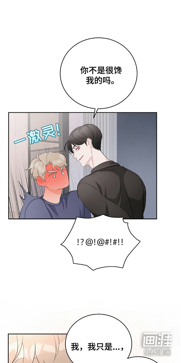 小心我吸干你第15话图