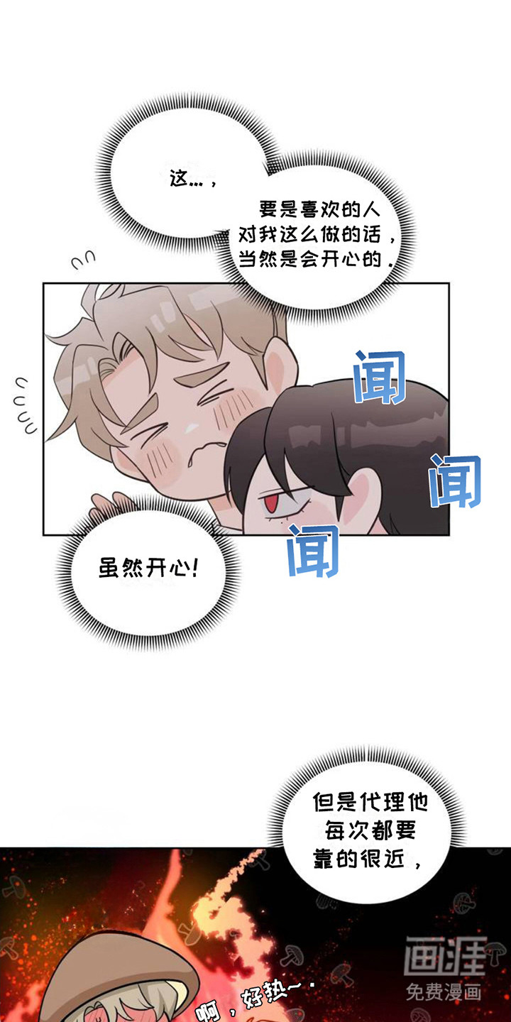 小心我吸干你第2话图