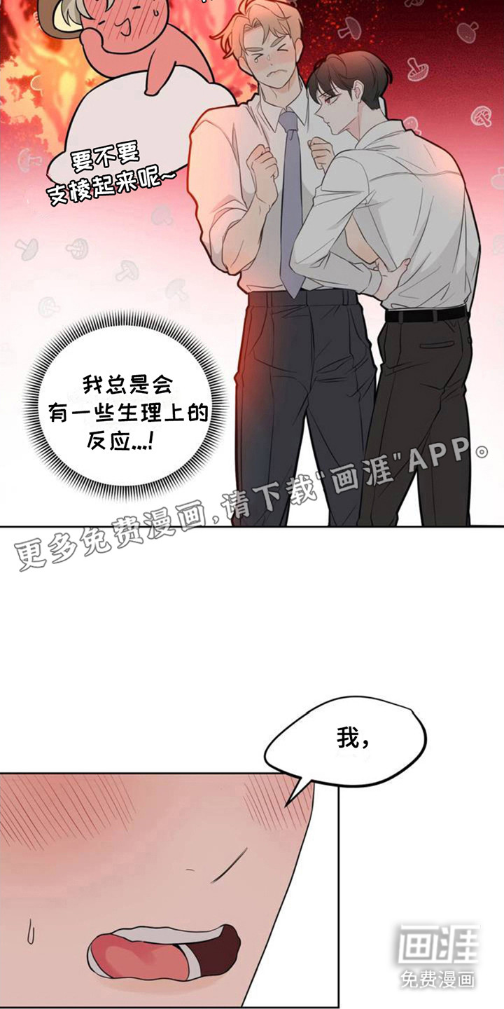 小心我吸干你第2话图