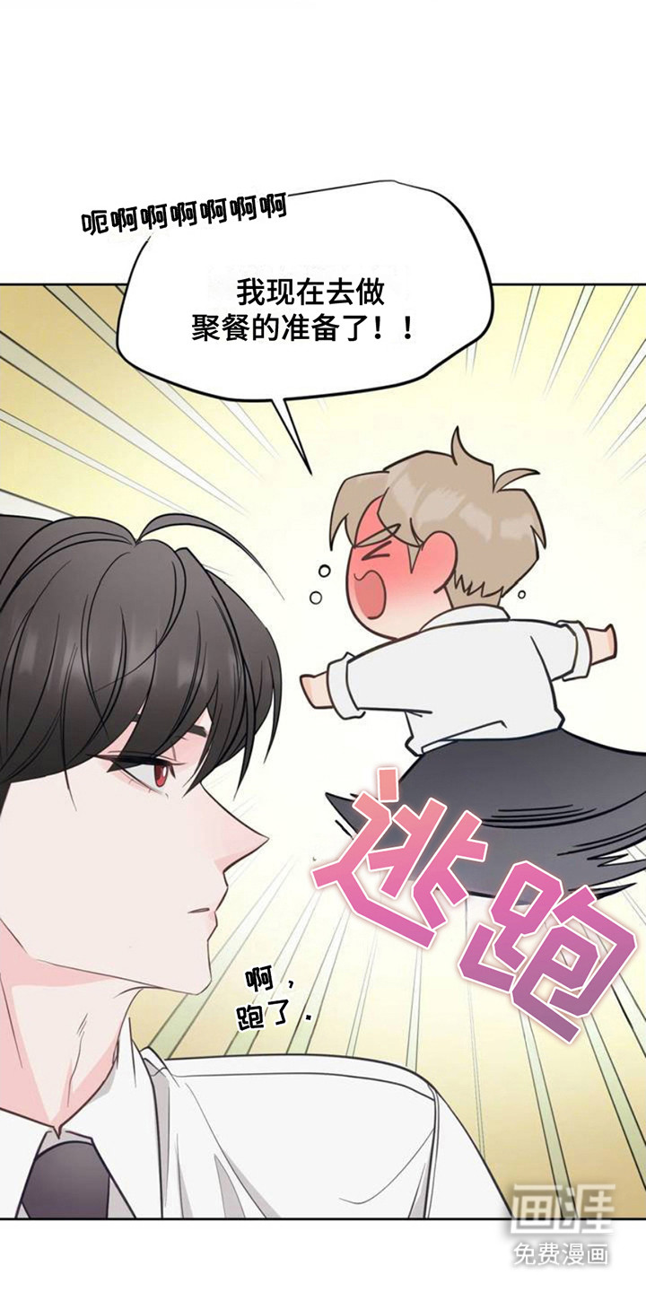 小心我吸干你第2话图