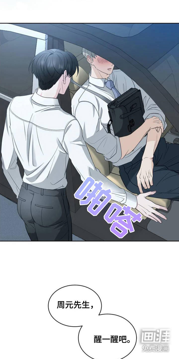 小心我吸干你第3话图