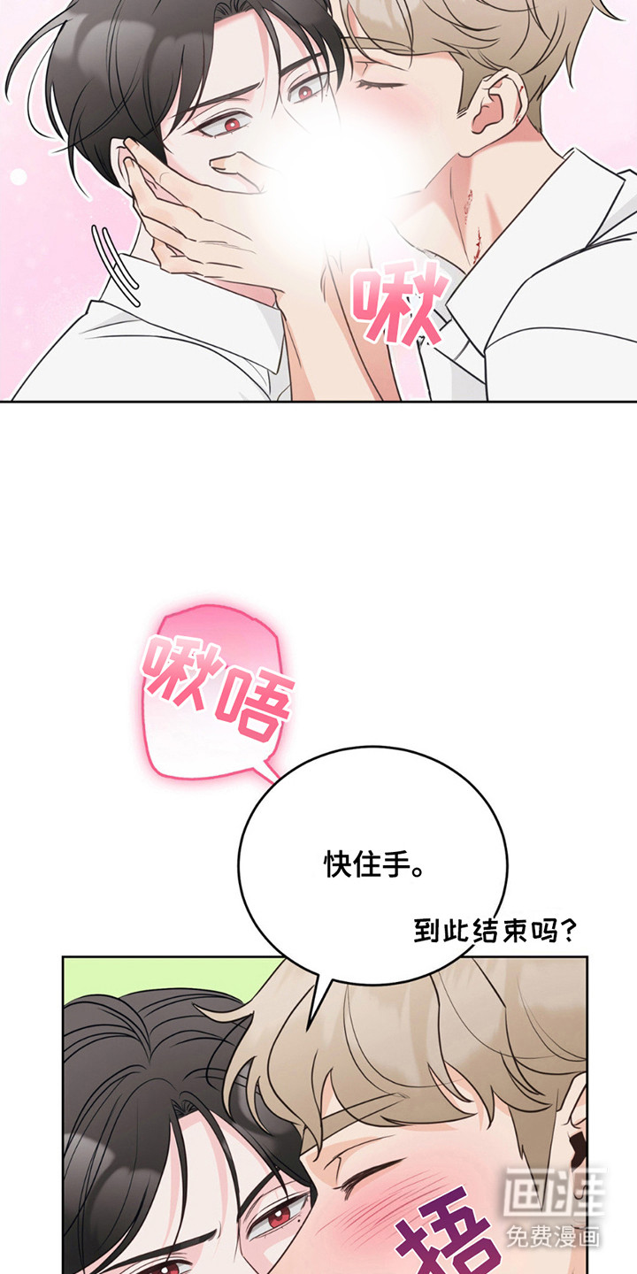 小心我吸干你第8话图