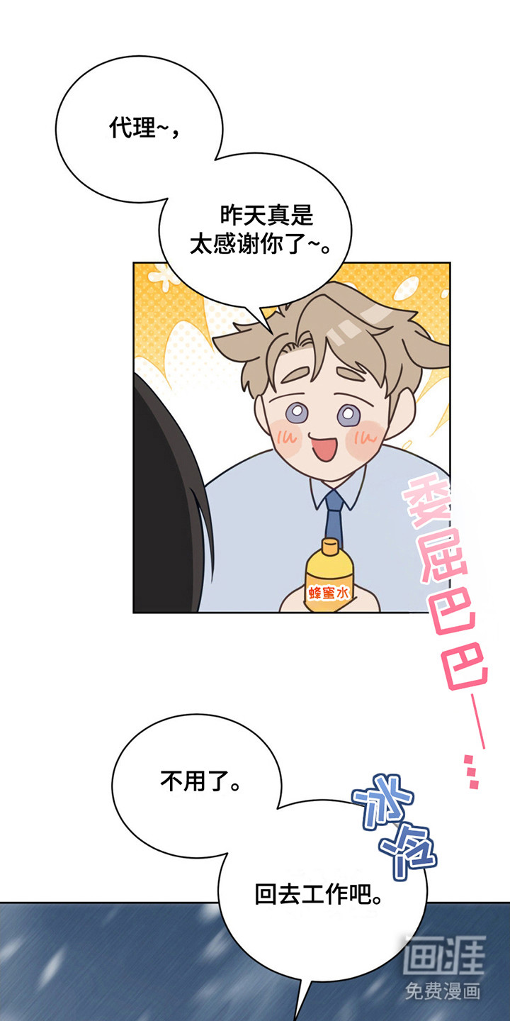 小心我吸干你第9话图