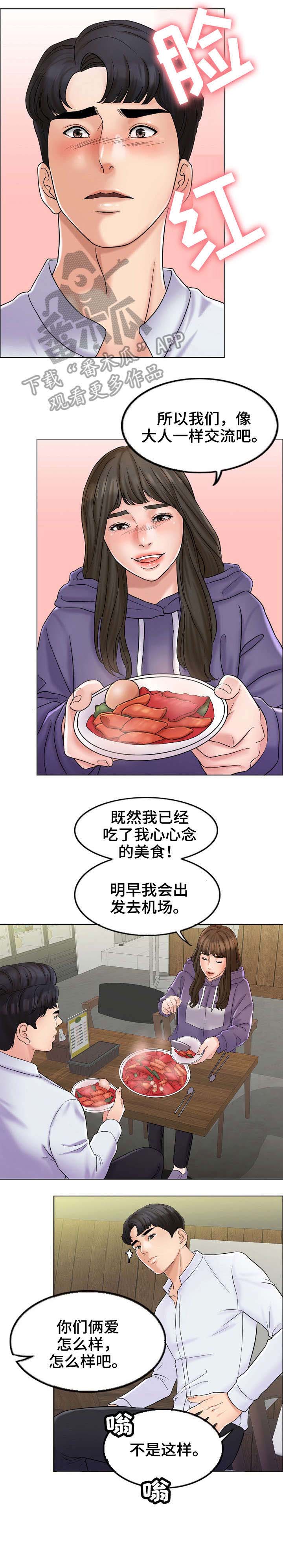 限时婚姻第10话图