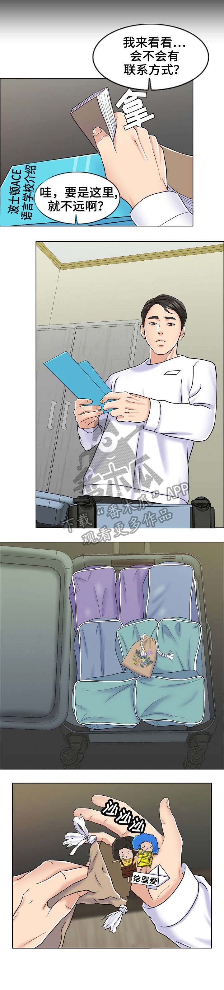 限时婚姻第12话图