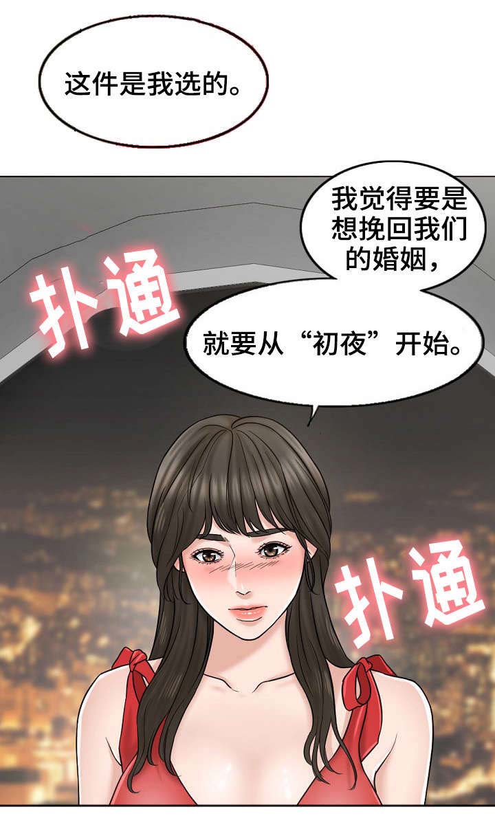 限时婚姻第13话图