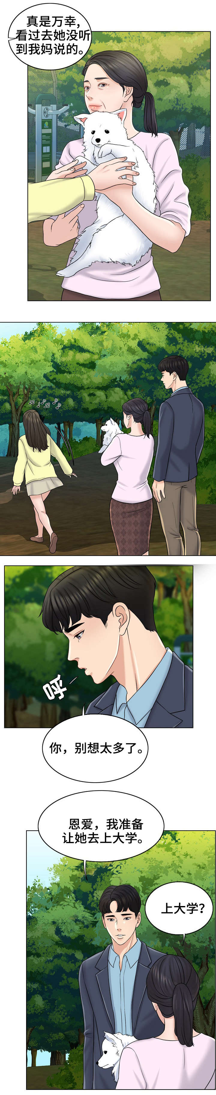 限时婚姻第23话图