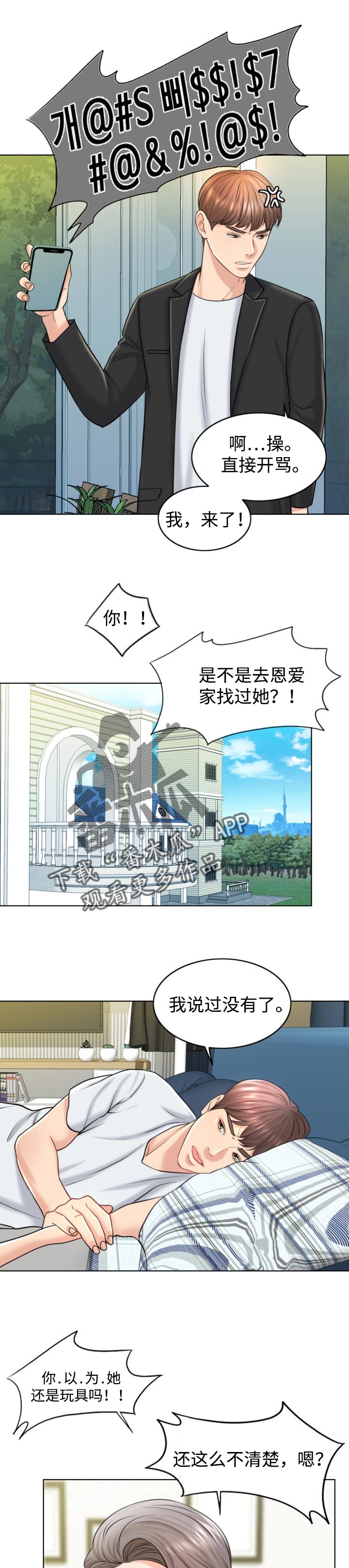 限时婚姻第31话图