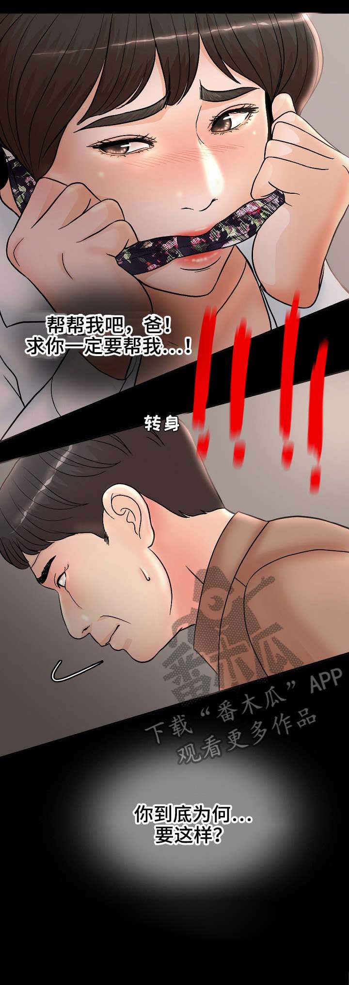 限时婚姻第4话图