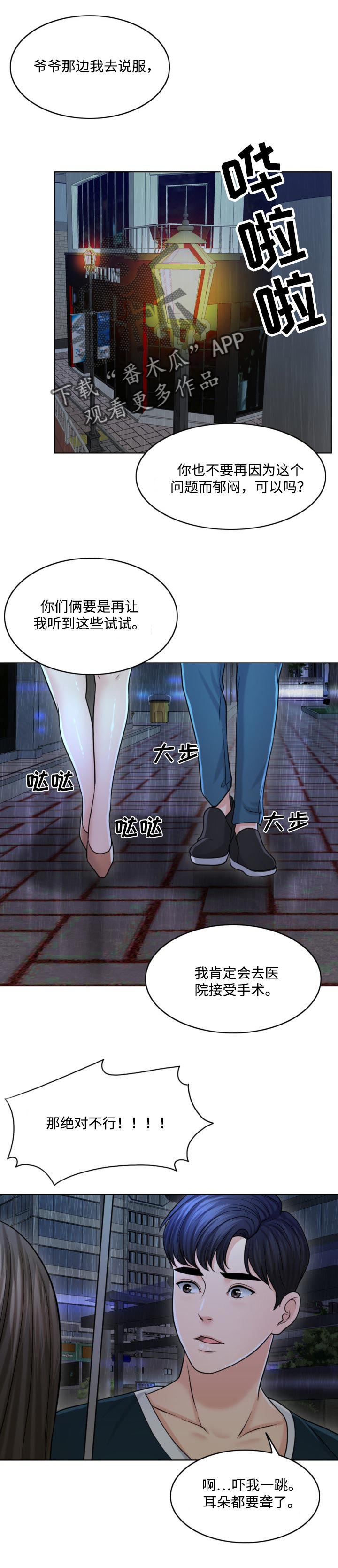 限时婚姻第47话图