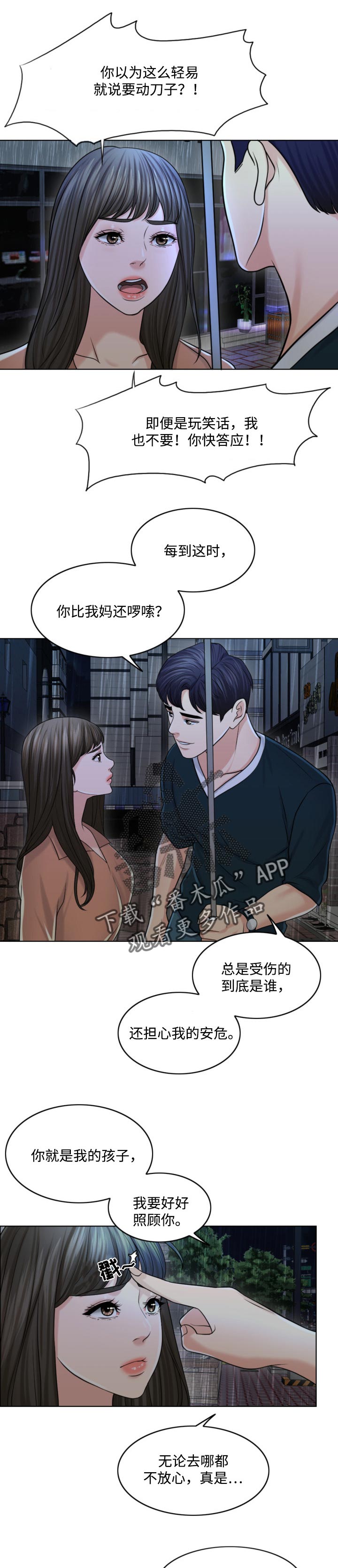 限时婚姻第47话图