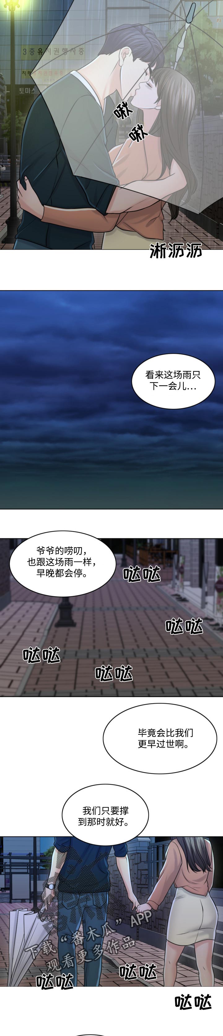 限时婚姻第47话图