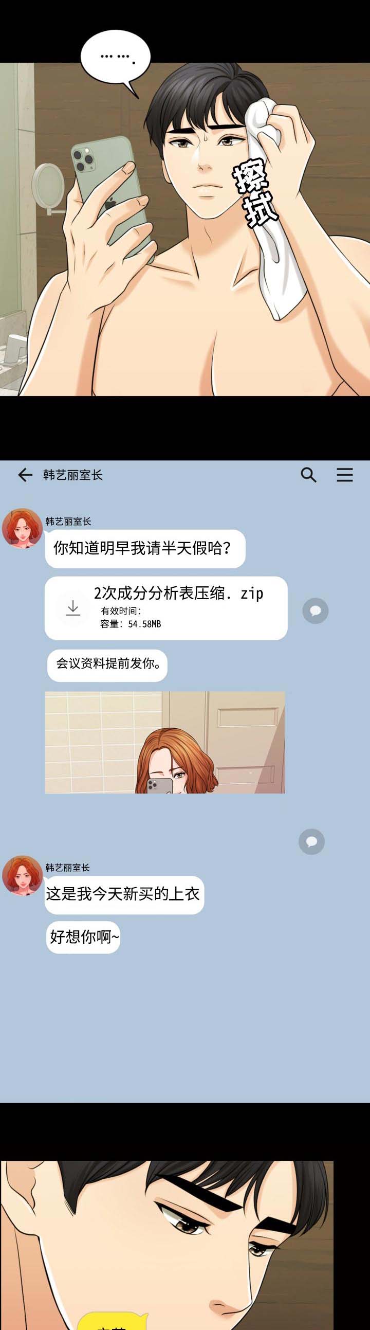 限时婚姻第48话图