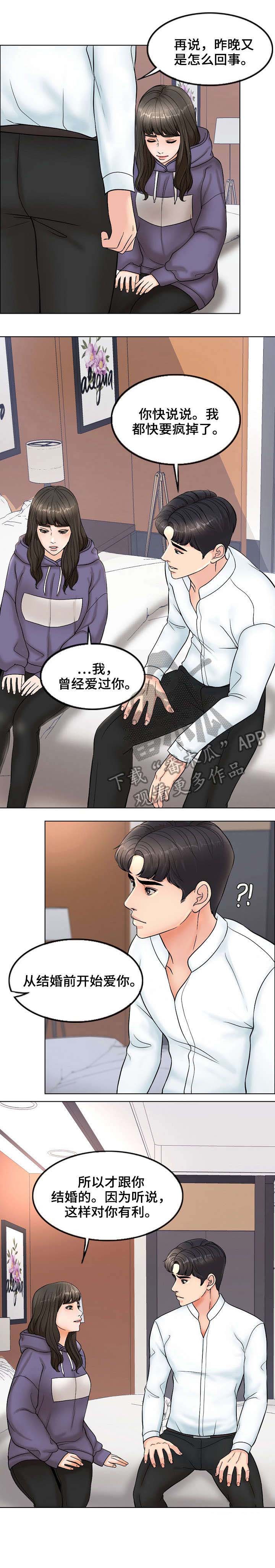 限时婚姻第8话图