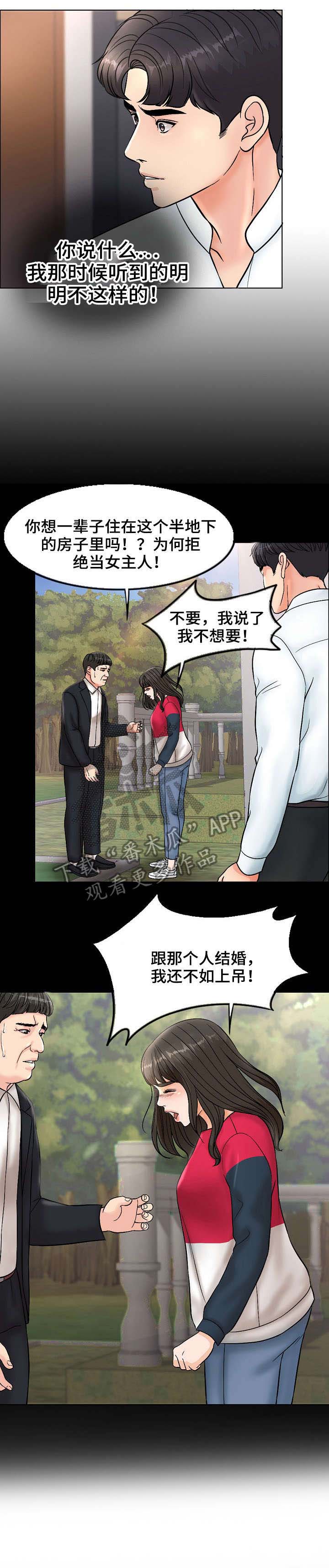 限时婚姻第9话图