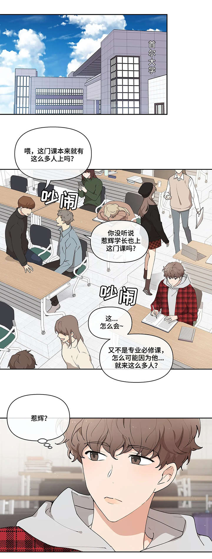 学院代表第1话图