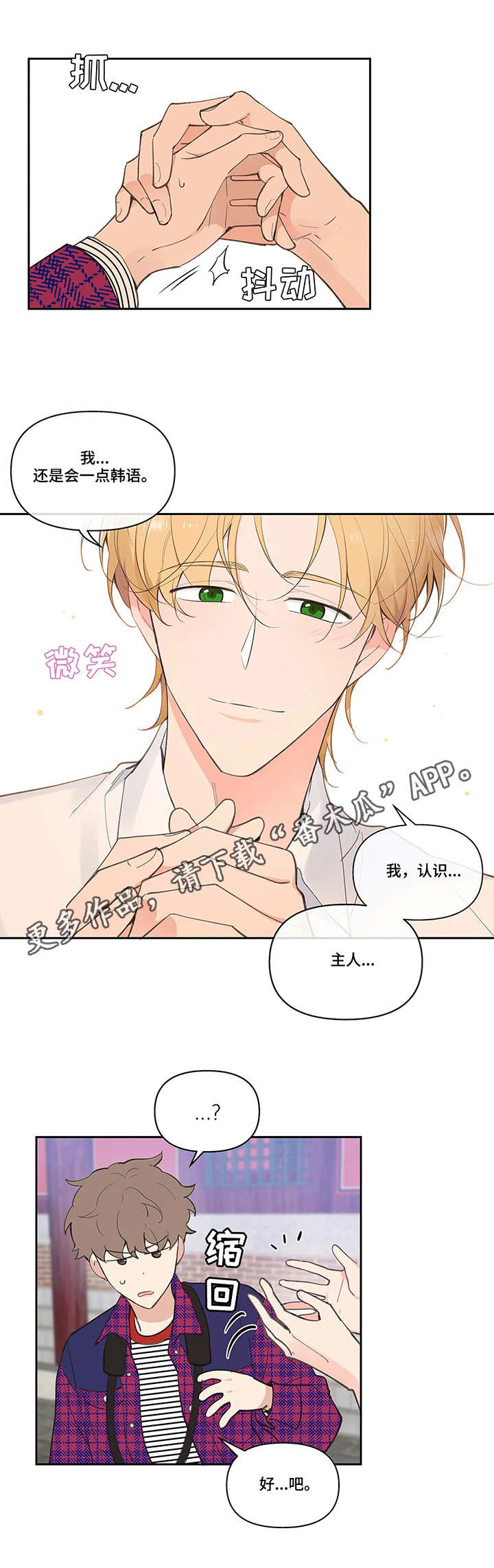 学院代表第22话图