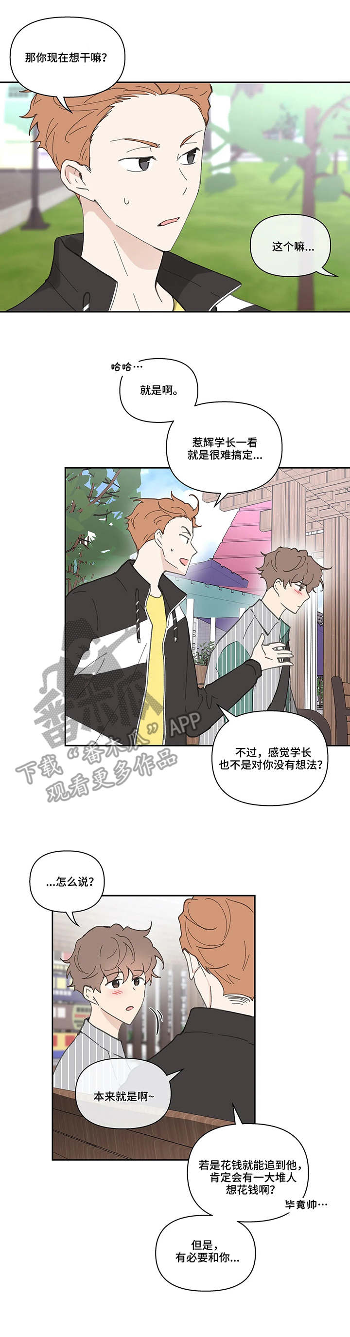 学院代表第36话图