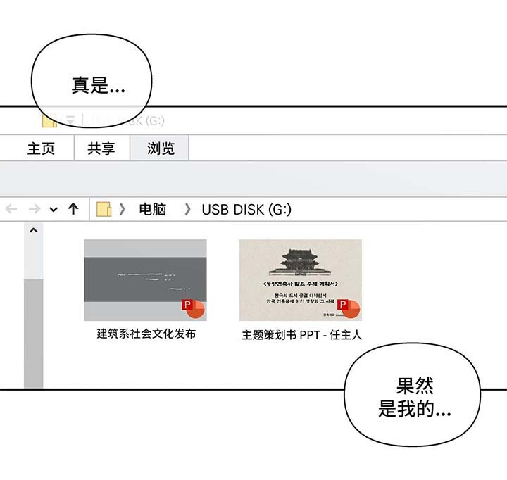 学院代表第38话图