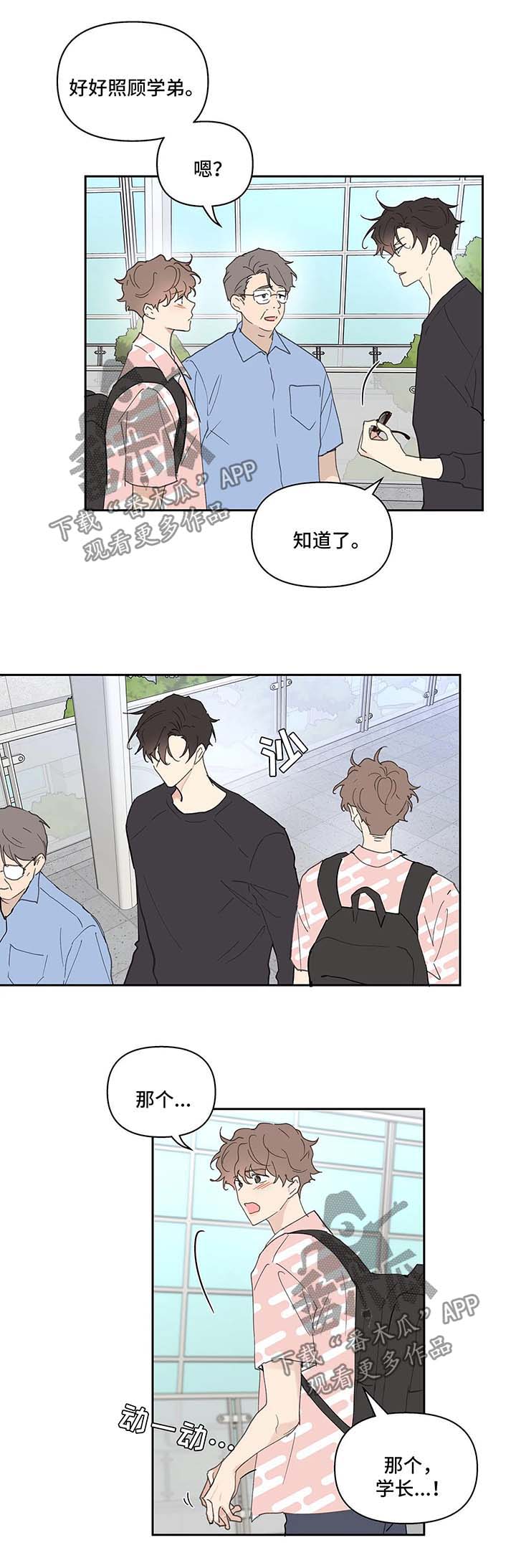 学院代表第41话图