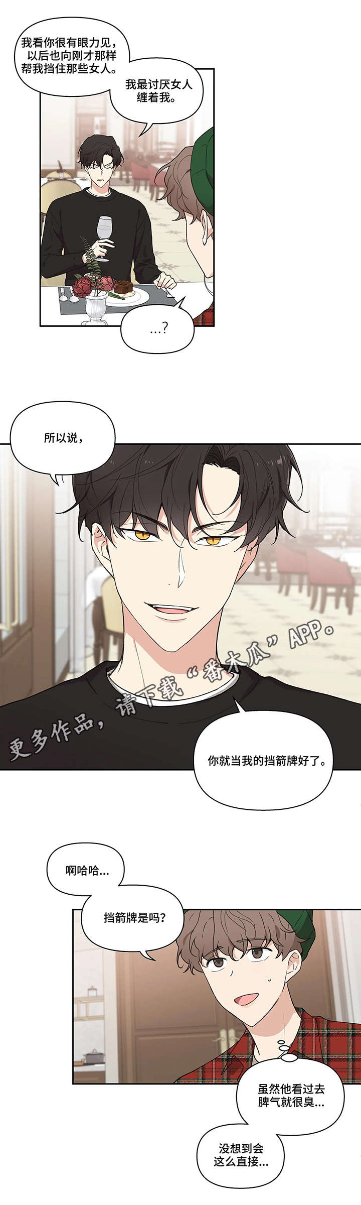 学院代表第5话图