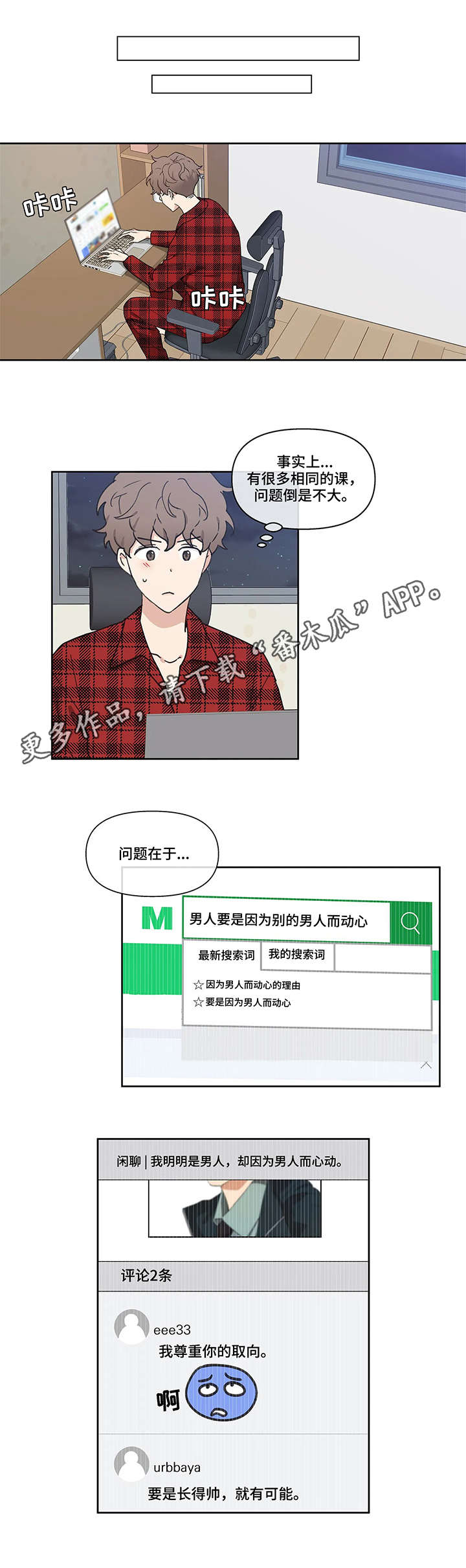 学院代表第6话图